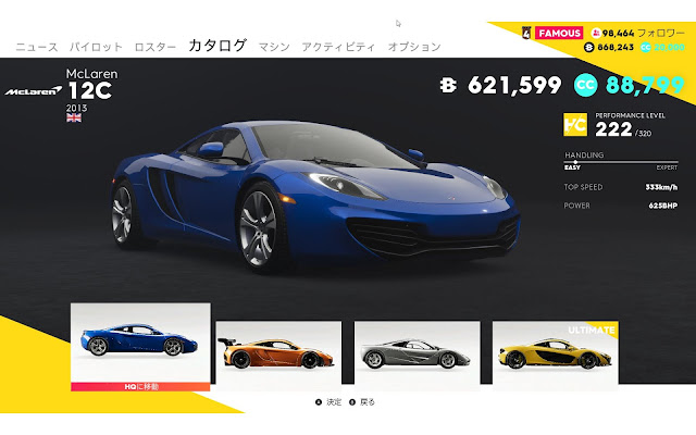 TheCrew2車種メーカー別【MCLAREN】