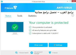 تنزيل برنامج F-Secure Anti-Virus لحماية الكمبيوتر من الفيروسات 