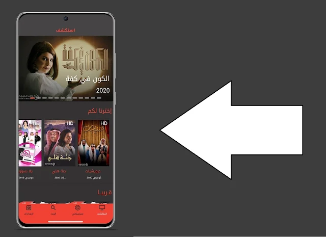 تنزيل تطبيق واجد خليجي لمشاهدة مسلسلات رمضان بدون اعلانات