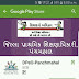 PANCHMAHAL DPEO LAUNCHED AN ANDROID APPLICATION.