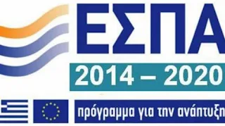 ΕΣΠΑ 2014-2020