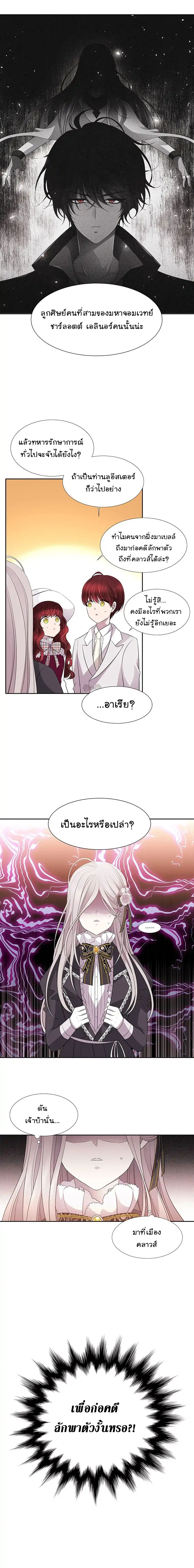 Charlotte Has Five Disciples ตอนที่ 6