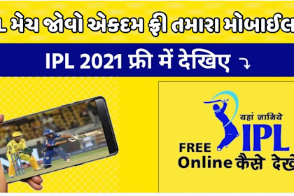 How To Watch IPL 2021 For Free On Your Mobile