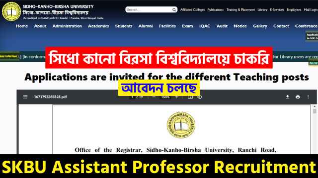 মাসিক বেতন 57,700 টাকা! সিধো কানো বিরসা বিশ্ববিদ্যালয়ে চাকরির নোটিশ, আবেদন চলছে