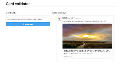 TwitterのCard Validator