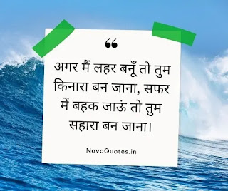 Sea Love Quotes in Hindi