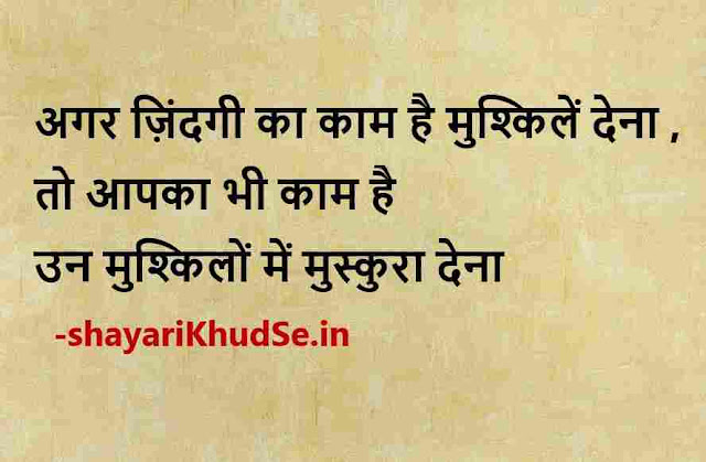 motivational thought of the day in hindi images hd, motivational thought of the day in hindi images free download