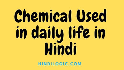 Chemical Used in daily life in Hindi