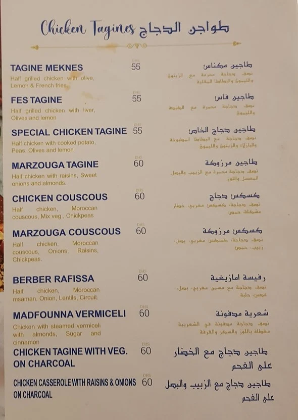 منيو مطعم مكناس ابوظبي