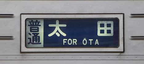 東武伊勢崎線　普通　大田行き1　10030系