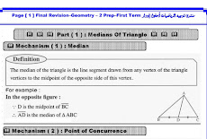 بالاجابات المراجعة النهائية فى Geometry للصف الثانى الاعدادى ترم اول 2018 مستر عادل ادوار