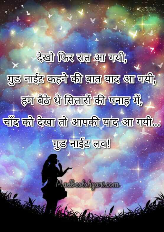 good night shayari image hd