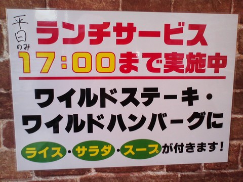 メニュー6 いきなりステーキ岐阜茜部店2回目