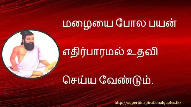 Tiruvalluvar inspirational words in tamil3