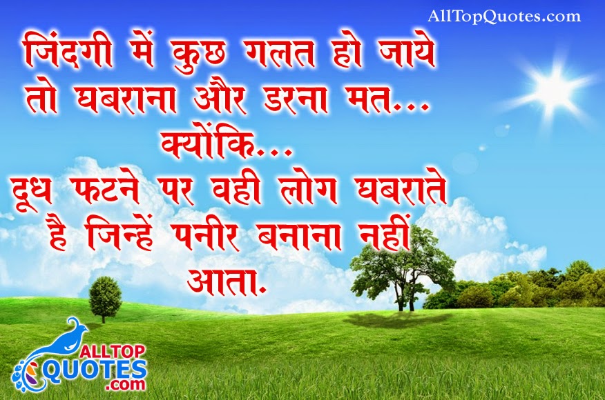 Top Hindi Best Motivational Quotes And Shayari In Hindi Font All