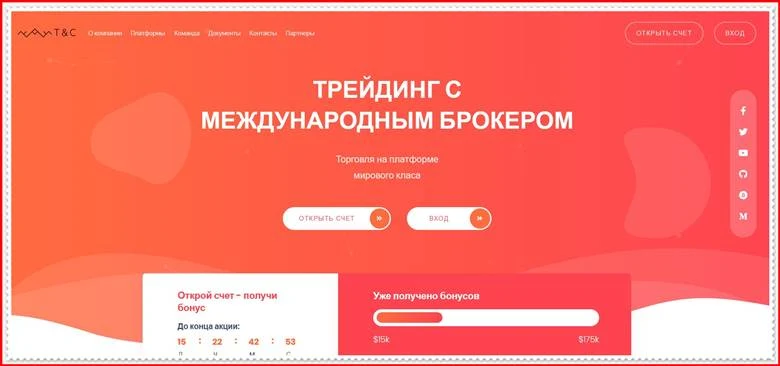 [ЛОХОТРОН] tandci.com – Отзывы, развод? Компания T&C мошенники!