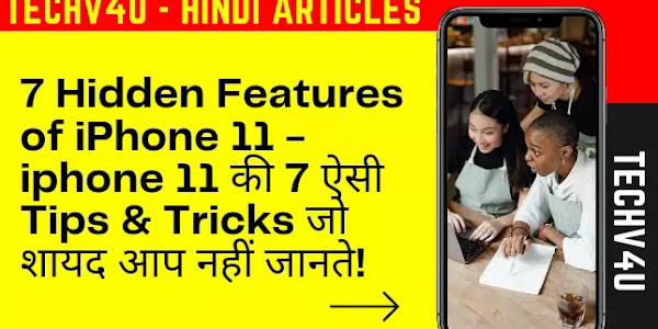 7 Hidden Features of iphone 11 in Hindi - TechV4u