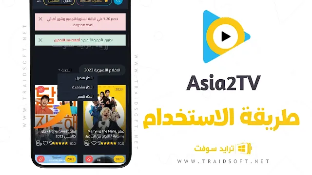 طريقة استخدام برنامج Asia2Tv عربي للاندرويد