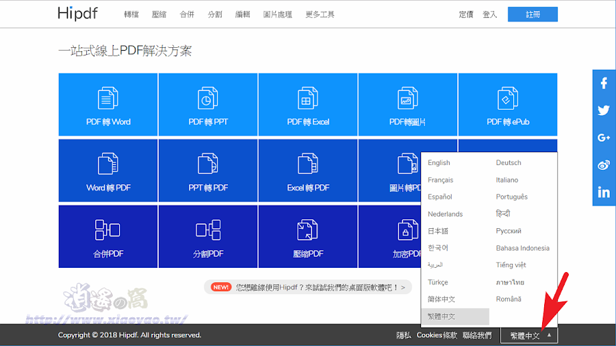 Hipdf 轉檔、分割、加解密 PDF 文件工具