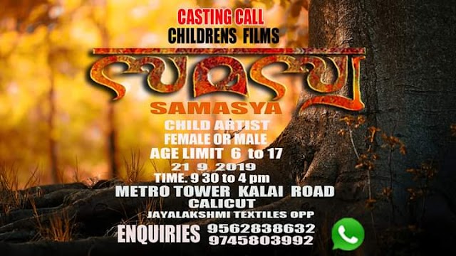 WALK IN AUDITION FOR MOVIE "SAMASYA (സമസ്യ)"