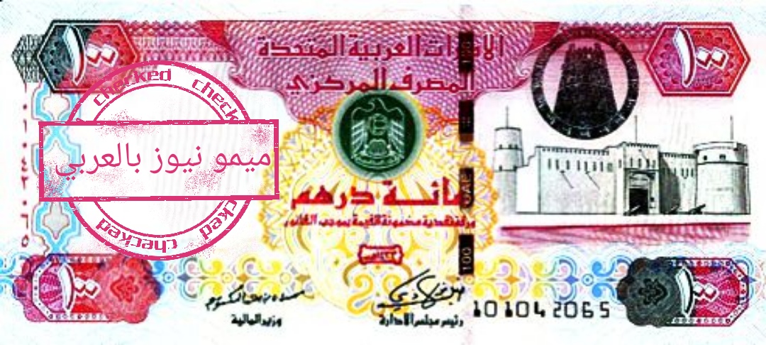 سعر صرف الدرهم الإماراتي في الإمارات اليوم 19 8 2019