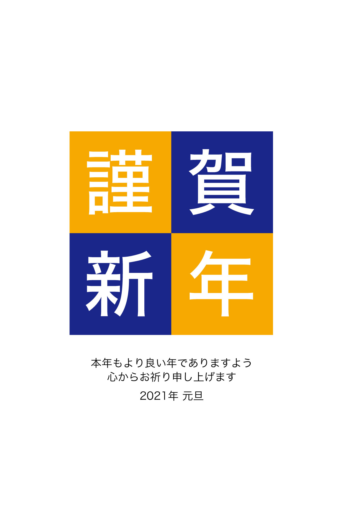 謹賀新年 のシンプル年賀状 かわいい無料年賀状テンプレート ねんがや