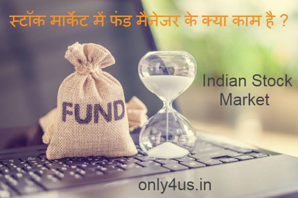 investment fund manager : फंड मैनेजर - Fund manager : alternative investment fund manager