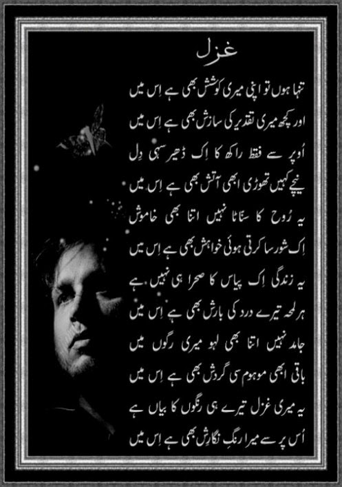 Ghazals Best Sad Urdu Poetry Shayari Ghazals  Romantic Poetry English SMS Love Poetry SMS In Urdu Pic Wallpapers