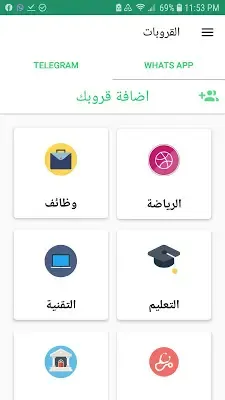 تحميل برنامج القروبات