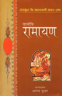 ramayan hindi by valmiki,best religious books in hindi, best spiritual books in hindi