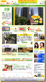 イキだね！わたしの東京時間首頁2