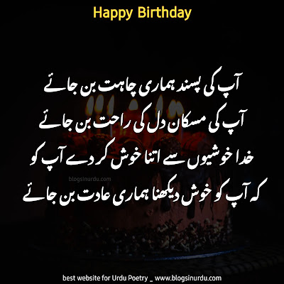Birthday Poetry in Urdu