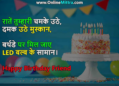 birthday wishes for best friend in hindi