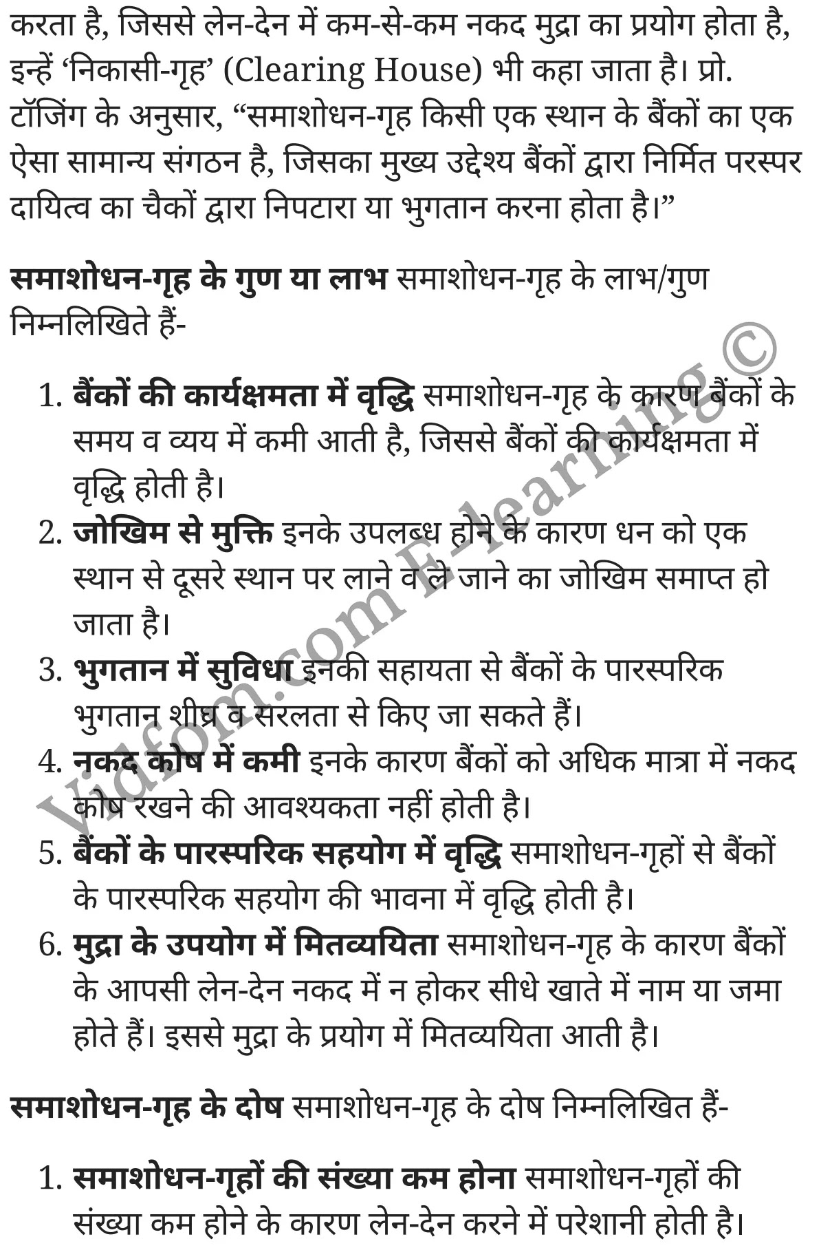 कक्षा 10 वाणिज्य  के नोट्स  हिंदी में एनसीईआरटी समाधान,     class 10 commerce Chapter 14,   class 10 commerce Chapter 14 ncert solutions in Hindi,   class 10 commerce Chapter 14 notes in hindi,   class 10 commerce Chapter 14 question answer,   class 10 commerce Chapter 14 notes,   class 10 commerce Chapter 14 class 10 commerce Chapter 14 in  hindi,    class 10 commerce Chapter 14 important questions in  hindi,   class 10 commerce Chapter 14 notes in hindi,    class 10 commerce Chapter 14 test,   class 10 commerce Chapter 14 pdf,   class 10 commerce Chapter 14 notes pdf,   class 10 commerce Chapter 14 exercise solutions,   class 10 commerce Chapter 14 notes study rankers,   class 10 commerce Chapter 14 notes,    class 10 commerce Chapter 14  class 10  notes pdf,   class 10 commerce Chapter 14 class 10  notes  ncert,   class 10 commerce Chapter 14 class 10 pdf,   class 10 commerce Chapter 14  book,   class 10 commerce Chapter 14 quiz class 10  ,   कक्षा 10 बैंक जन्म परिभाषा कार्य एवं महत्त्व,  कक्षा 10 बैंक जन्म परिभाषा कार्य एवं महत्त्व  के नोट्स हिंदी में,  कक्षा 10 बैंक जन्म परिभाषा कार्य एवं महत्त्व प्रश्न उत्तर,  कक्षा 10 बैंक जन्म परिभाषा कार्य एवं महत्त्व  के नोट्स,  10 कक्षा बैंक जन्म परिभाषा कार्य एवं महत्त्व  हिंदी में, कक्षा 10 बैंक जन्म परिभाषा कार्य एवं महत्त्व  हिंदी में,  कक्षा 10 बैंक जन्म परिभाषा कार्य एवं महत्त्व  महत्वपूर्ण प्रश्न हिंदी में, कक्षा 10 वाणिज्य के नोट्स  हिंदी में, बैंक जन्म परिभाषा कार्य एवं महत्त्व हिंदी में  कक्षा 10 नोट्स pdf,    बैंक जन्म परिभाषा कार्य एवं महत्त्व हिंदी में  कक्षा 10 नोट्स 2021 ncert,   बैंक जन्म परिभाषा कार्य एवं महत्त्व हिंदी  कक्षा 10 pdf,   बैंक जन्म परिभाषा कार्य एवं महत्त्व हिंदी में  पुस्तक,   बैंक जन्म परिभाषा कार्य एवं महत्त्व हिंदी में की बुक,   बैंक जन्म परिभाषा कार्य एवं महत्त्व हिंदी में  प्रश्नोत्तरी class 10 ,  10   वीं बैंक जन्म परिभाषा कार्य एवं महत्त्व  पुस्तक up board,   बिहार बोर्ड 10  पुस्तक वीं बैंक जन्म परिभाषा कार्य एवं महत्त्व नोट्स,    बैंक जन्म परिभाषा कार्य एवं महत्त्व  कक्षा 10 नोट्स 2021 ncert,   बैंक जन्म परिभाषा कार्य एवं महत्त्व  कक्षा 10 pdf,   बैंक जन्म परिभाषा कार्य एवं महत्त्व  पुस्तक,   बैंक जन्म परिभाषा कार्य एवं महत्त्व की बुक,   बैंक जन्म परिभाषा कार्य एवं महत्त्व प्रश्नोत्तरी class 10,   10  th class 10 commerce Chapter 14  book up board,   up board 10  th class 10 commerce Chapter 14 notes,  class 10 commerce,   class 10 commerce ncert solutions in Hindi,   class 10 commerce notes in hindi,   class 10 commerce question answer,   class 10 commerce notes,  class 10 commerce class 10 commerce Chapter 14 in  hindi,    class 10 commerce important questions in  hindi,   class 10 commerce notes in hindi,    class 10 commerce test,  class 10 commerce class 10 commerce Chapter 14 pdf,   class 10 commerce notes pdf,   class 10 commerce exercise solutions,   class 10 commerce,  class 10 commerce notes study rankers,   class 10 commerce notes,  class 10 commerce notes,   class 10 commerce  class 10  notes pdf,   class 10 commerce class 10  notes  ncert,   class 10 commerce class 10 pdf,   class 10 commerce  book,  class 10 commerce quiz class 10  ,  10  th class 10 commerce    book up board,    up board 10  th class 10 commerce notes,      कक्षा 10 वाणिज्य अध्याय 14 ,  कक्षा 10 वाणिज्य, कक्षा 10 वाणिज्य अध्याय 14  के नोट्स हिंदी में,  कक्षा 10 का हिंदी अध्याय 14 का प्रश्न उत्तर,  कक्षा 10 वाणिज्य अध्याय 14  के नोट्स,  10 कक्षा वाणिज्य  हिंदी में, कक्षा 10 वाणिज्य अध्याय 14  हिंदी में,  कक्षा 10 वाणिज्य अध्याय 14  महत्वपूर्ण प्रश्न हिंदी में, कक्षा 10   हिंदी के नोट्स  हिंदी में, वाणिज्य हिंदी में  कक्षा 10 नोट्स pdf,    वाणिज्य हिंदी में  कक्षा 10 नोट्स 2021 ncert,   वाणिज्य हिंदी  कक्षा 10 pdf,   वाणिज्य हिंदी में  पुस्तक,   वाणिज्य हिंदी में की बुक,   वाणिज्य हिंदी में  प्रश्नोत्तरी class 10 ,  बिहार बोर्ड 10  पुस्तक वीं हिंदी नोट्स,    वाणिज्य कक्षा 10 नोट्स 2021 ncert,   वाणिज्य  कक्षा 10 pdf,   वाणिज्य  पुस्तक,   वाणिज्य  प्रश्नोत्तरी class 10, कक्षा 10 वाणिज्य,  कक्षा 10 वाणिज्य  के नोट्स हिंदी में,  कक्षा 10 का हिंदी का प्रश्न उत्तर,  कक्षा 10 वाणिज्य  के नोट्स,  10 कक्षा हिंदी 2021  हिंदी में, कक्षा 10 वाणिज्य  हिंदी में,  कक्षा 10 वाणिज्य  महत्वपूर्ण प्रश्न हिंदी में, कक्षा 10 वाणिज्य  नोट्स  हिंदी में,