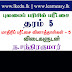 தரம் 5 -  மாதிரி வினாத்தாள் விடைகள் புள்ளித்திட்டத்துடன் - ந.சந்திரகுமார் (5)