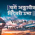 Yuge Atthavis Vitevari Ubha - युगें अठ्ठावीस विटेवरी उभा | Vitthal Aarti Lyrics in Marathi