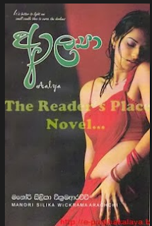 aalya sinhala novel