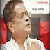 New york Er Nil Akashe Jhokjhoke Rod By Humayun Ahmed