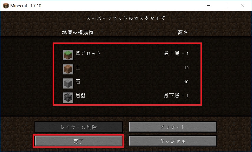 マターライフ マインクラフト 1 7 10スーパーフラット設定