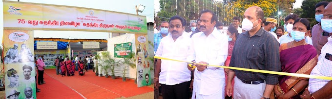 ஈரோடு  செய்தி மக்கள்‌ தொடர்புத்துறையின்‌ சார்பில்‌ “சுதந்திர திருநாள்‌ அமுதப்பெருவிழா”   கண்காட்சியினை  அமைச்சர்‌ சு. முத்துசாமி ‌ தொடங்கி வைத்தார்‌.