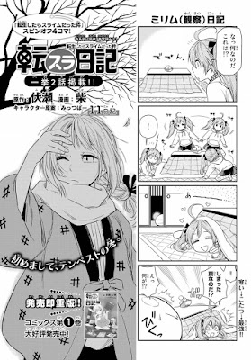 連載漫画 伏瀬 柴 転生したらスライムだった件 転スラ日記 第001 028話 無料 ダウンロード Zip Dl Com