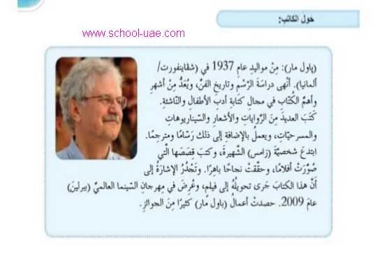 كتاب الطالب لغة عربية رواية أحلام ليبل السعيدة للصف السادس الفصل  الدراسى الثالث 2020الامارات