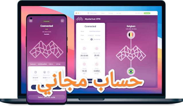 تحميل mysterium vpn مهكر للأندرويد برابط مباشر