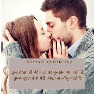 Kiss Couple Shayari In Hindi