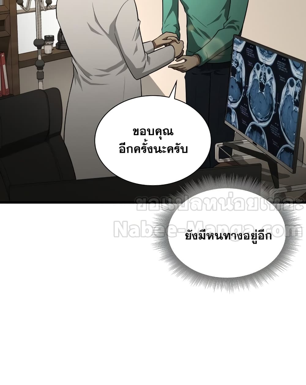 Perfect Surgeon - หน้า 54