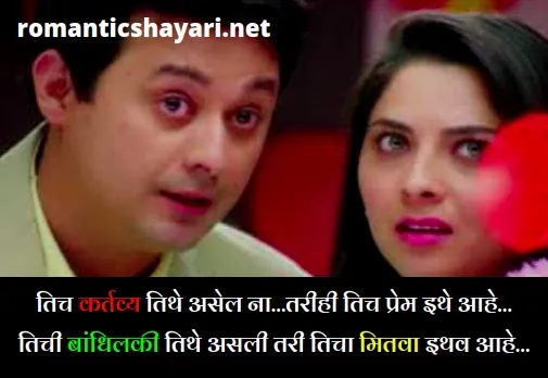 romantic marathi shayari for girlfriend