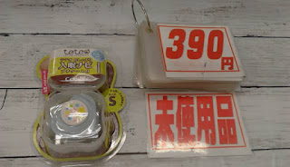 未使用品　コンビ　おしゃぶり　３９０円