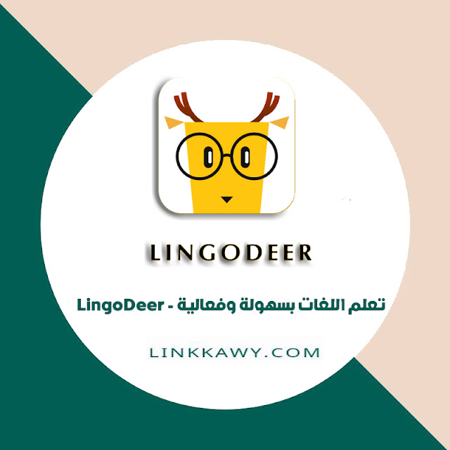 تحميل تطبيق LingoDeer