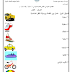 ورقة عمل وسائل النقل في الدراسات الاجتماعية الصف الأول الفصل الثاني