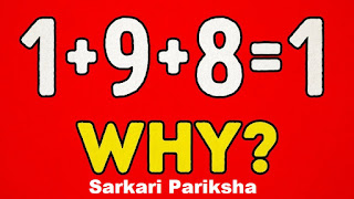 Sarkari Pariksha के मैथ्स के ट्रिकी प्रश्न सॉल्व करे